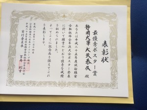 25放射線安全取扱部会年次大会最優秀ポスター賞賞状