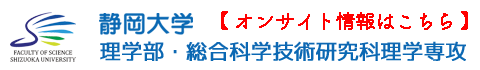 静岡大学理学部