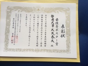 25放射線安全取扱部会年次大会最優秀ポスター賞賞状 25放射線安全取扱部会年次大会最優秀ポスター賞賞状