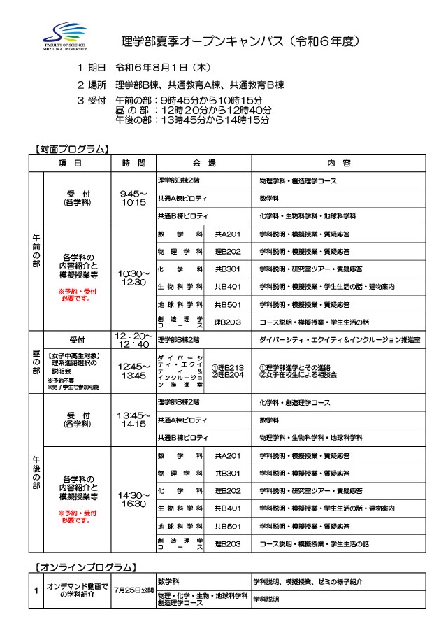 https://www.sci.shizuoka.ac.jp/sci/wp-content/uploads/2024/07/スケジュール表-1.jpg
