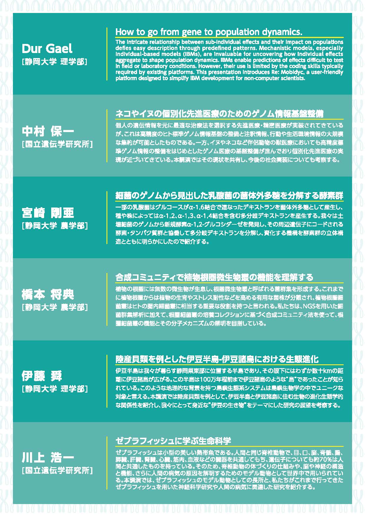 240913_静岡大学-遺伝研合同シンポ_プログラムp1